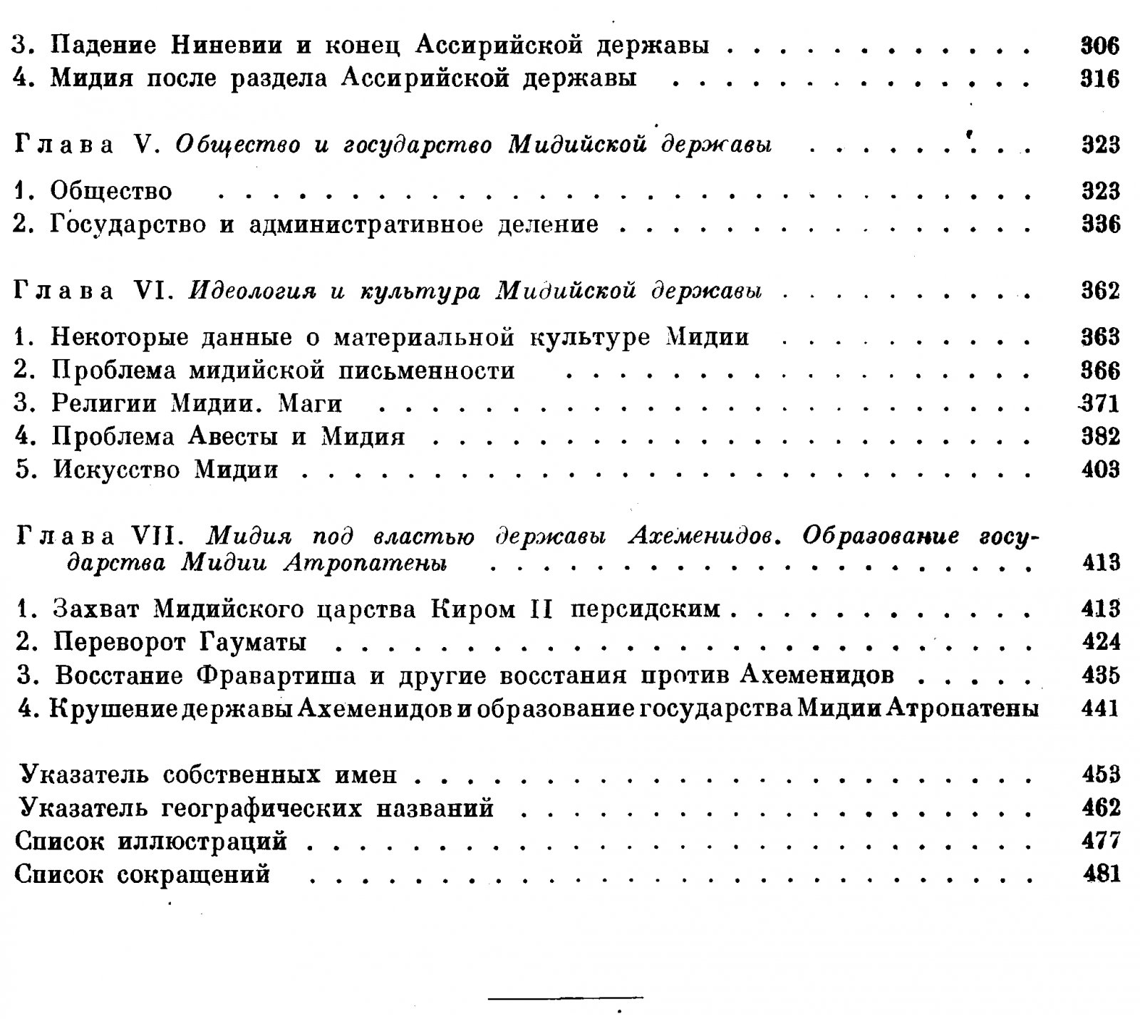 Дьяконов И. М. История Мидии от древнейших времен до конца IV века до н. э. (монография, 1956)