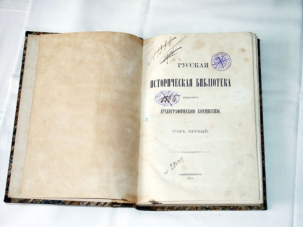Памятники Смутного времени: дневники польского сейма, история Лжедмитрия и походы в России (том 1)