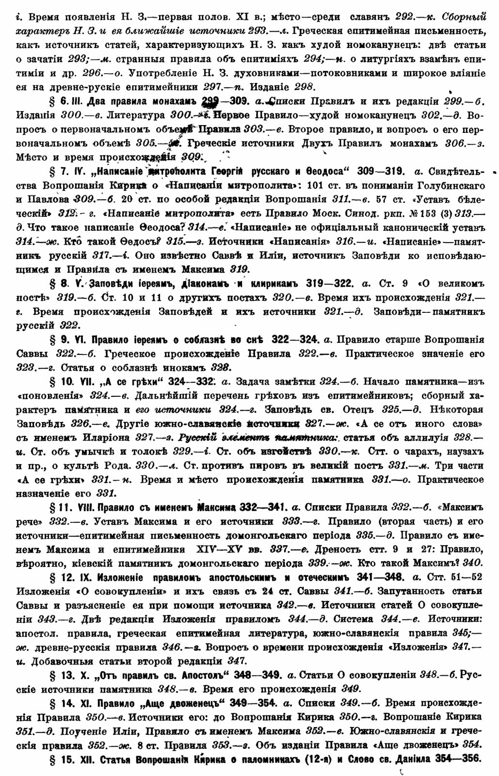 Древнерусский духовник: история покаянной дисциплины и устройство исповеди