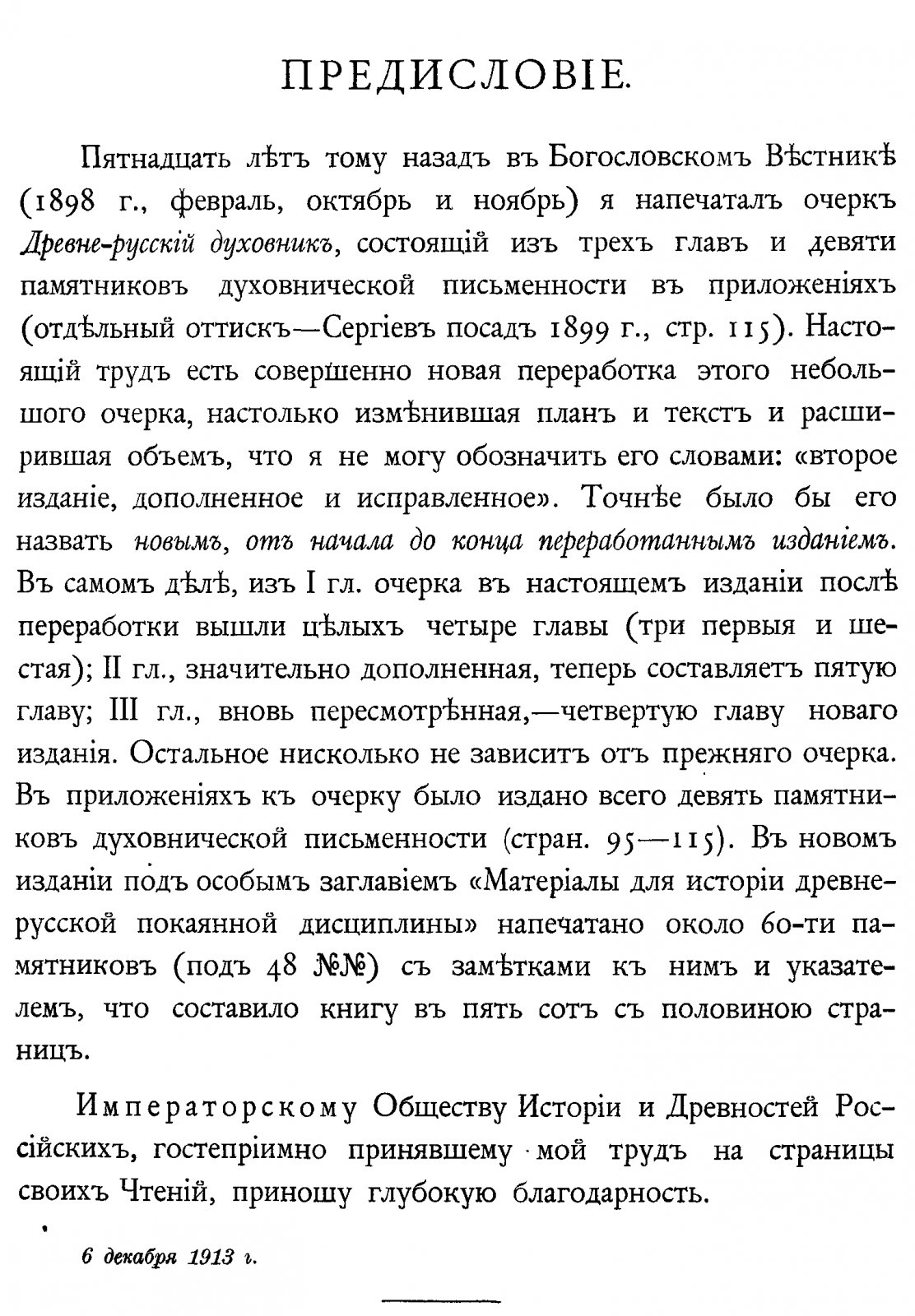 Древнерусский духовник: история покаянной дисциплины и устройство исповеди