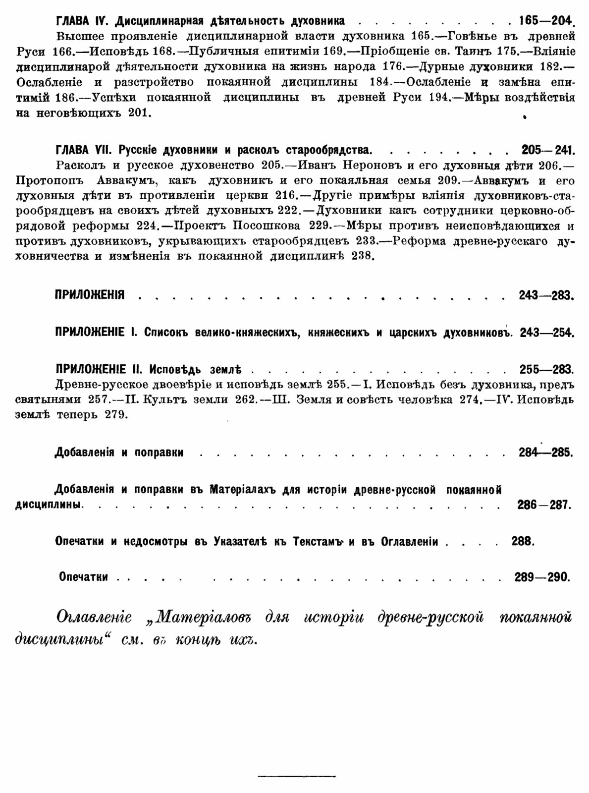 Древнерусский духовник: история покаянной дисциплины и устройство исповеди