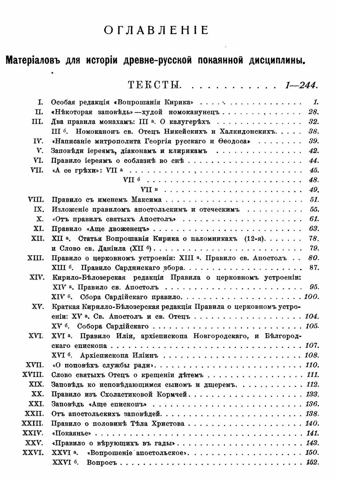 Древнерусский духовник: история покаянной дисциплины и устройство исповеди