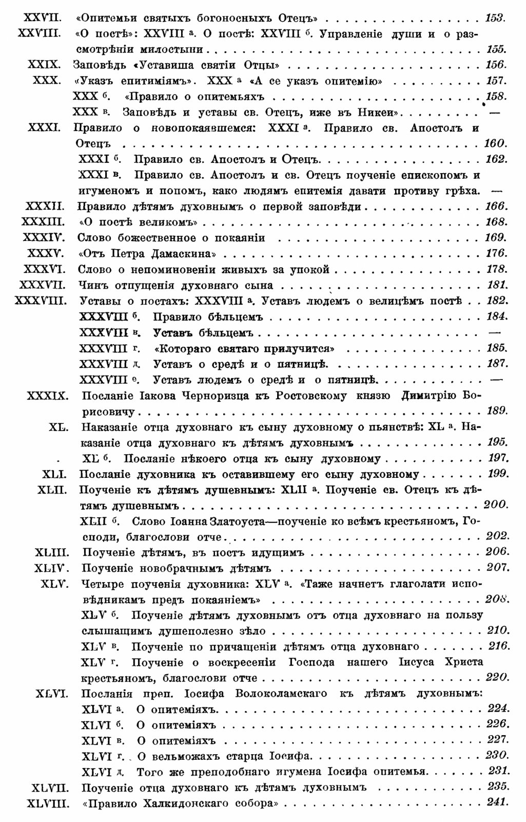 Древнерусский духовник: история покаянной дисциплины и устройство исповеди