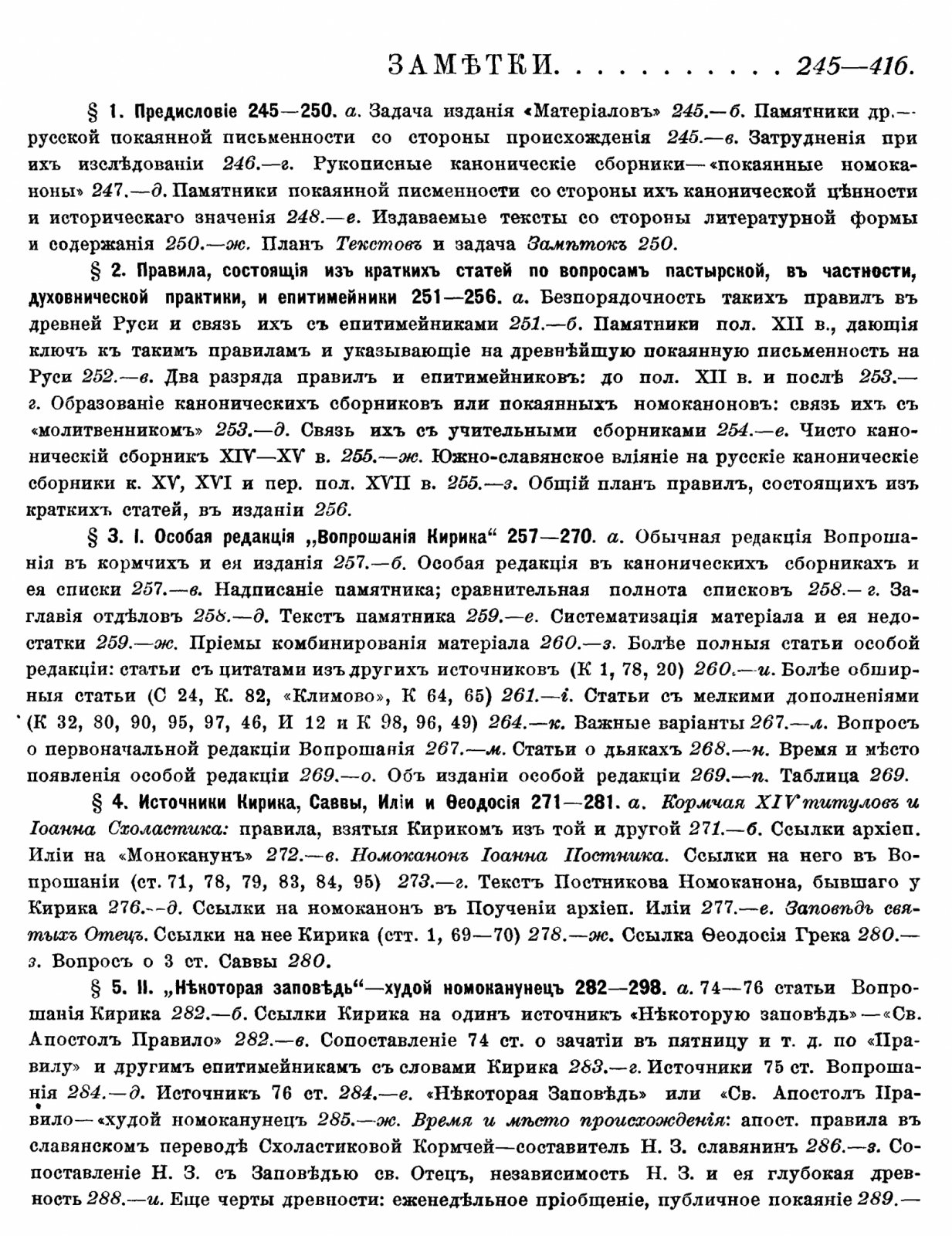 Древнерусский духовник: история покаянной дисциплины и устройство исповеди