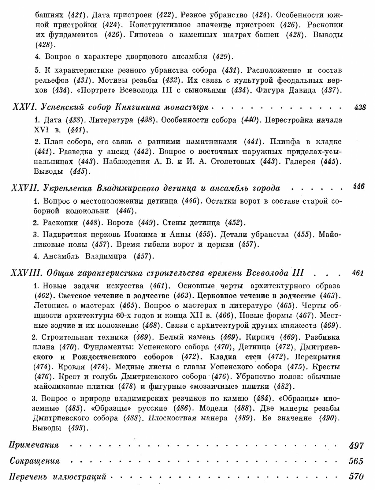 Зодчество Северо-Восточной Руси XII–XV веков: в 2 томах (владимиро-суздальская архитектура и последующий этап русского каменного зодчества)