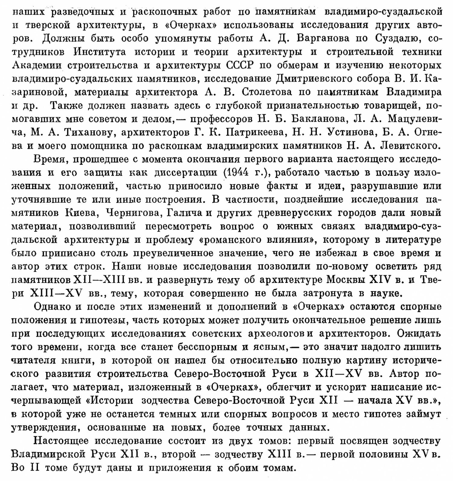Зодчество Северо-Восточной Руси XII–XV веков: в 2 томах (владимиро-суздальская архитектура и последующий этап русского каменного зодчества)