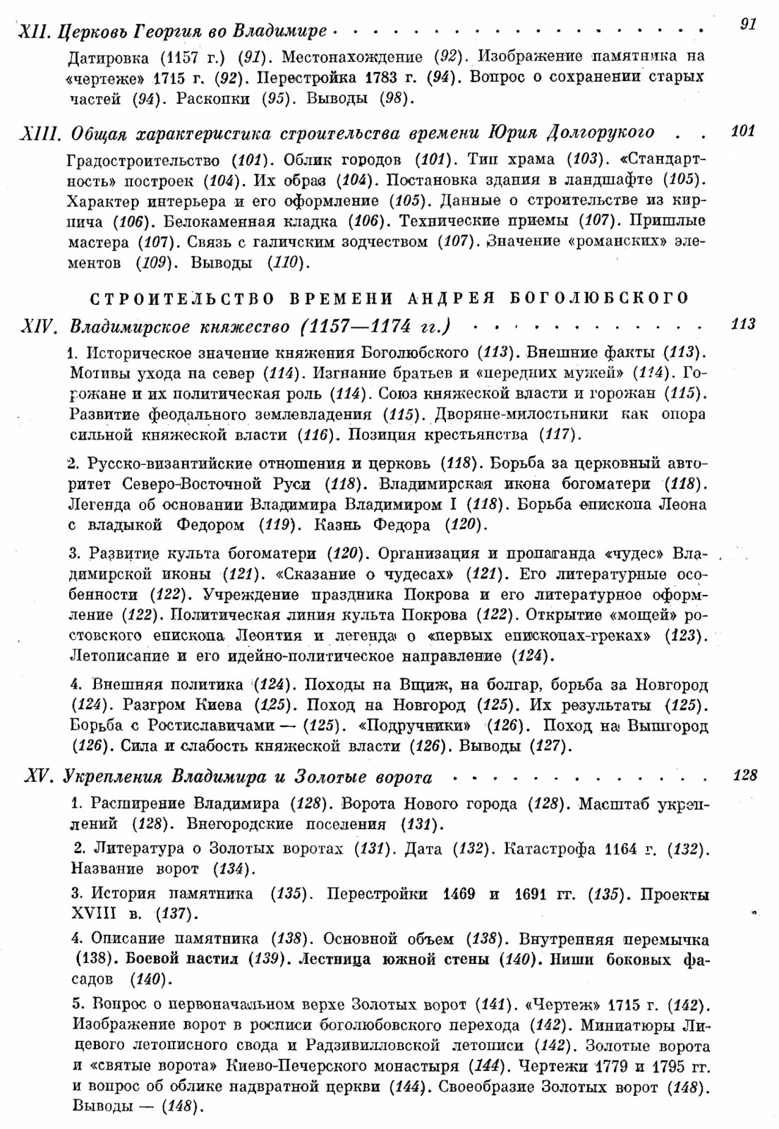 Зодчество Северо-Восточной Руси XII–XV веков: в 2 томах (владимиро-суздальская архитектура и последующий этап русского каменного зодчества)