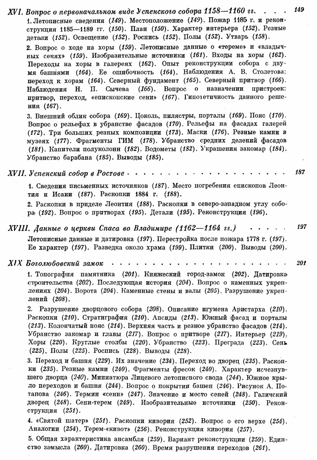 Зодчество Северо-Восточной Руси XII–XV веков: в 2 томах (владимиро-суздальская архитектура и последующий этап русского каменного зодчества)