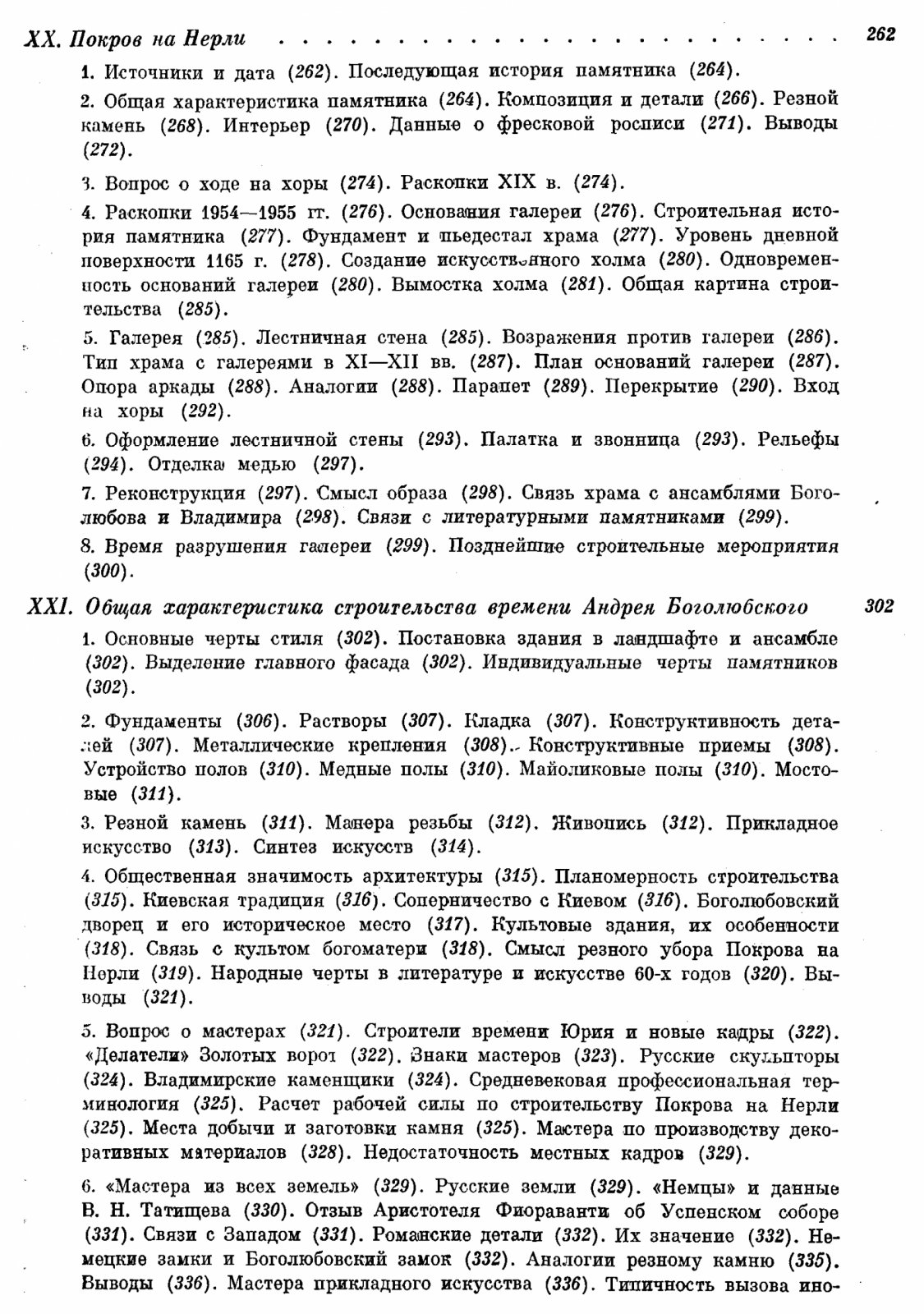 Зодчество Северо-Восточной Руси XII–XV веков: в 2 томах (владимиро-суздальская архитектура и последующий этап русского каменного зодчества)