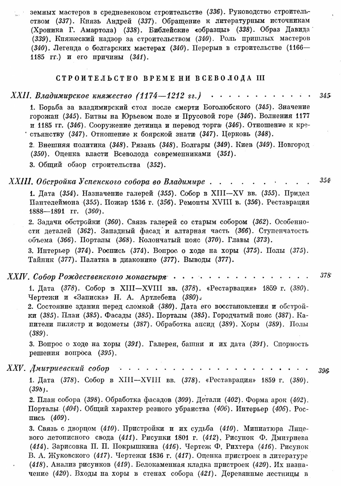 Зодчество Северо-Восточной Руси XII–XV веков: в 2 томах (владимиро-суздальская архитектура и последующий этап русского каменного зодчества)