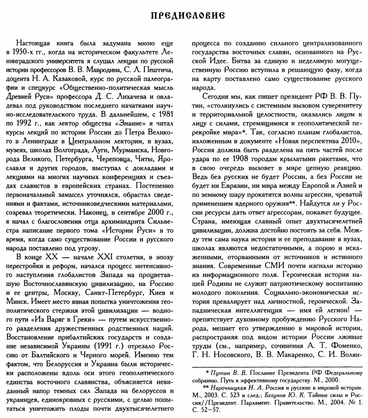 История Руси. В 3 томах: источниковедческий труд академика Ю. К. Бегунова