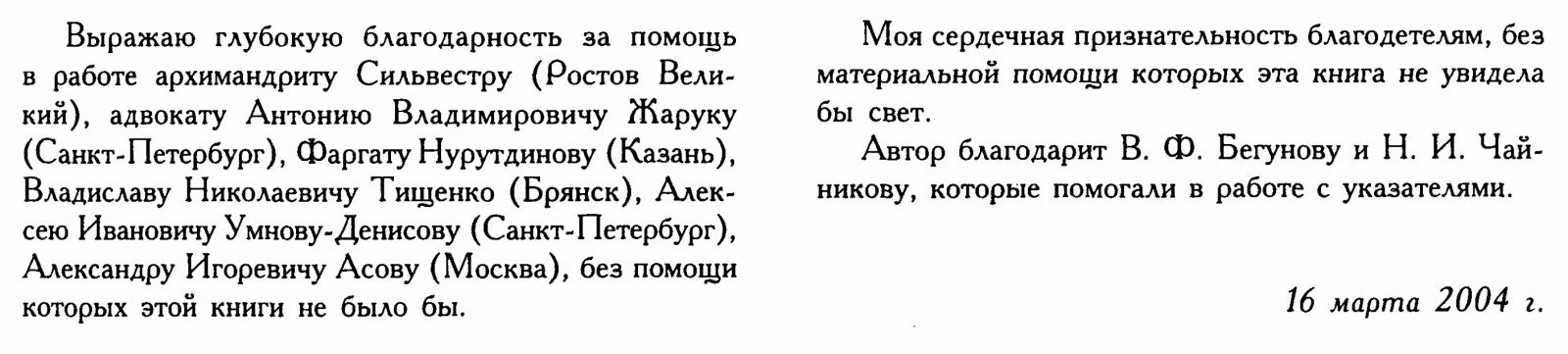 История Руси. В 3 томах: источниковедческий труд академика Ю. К. Бегунова