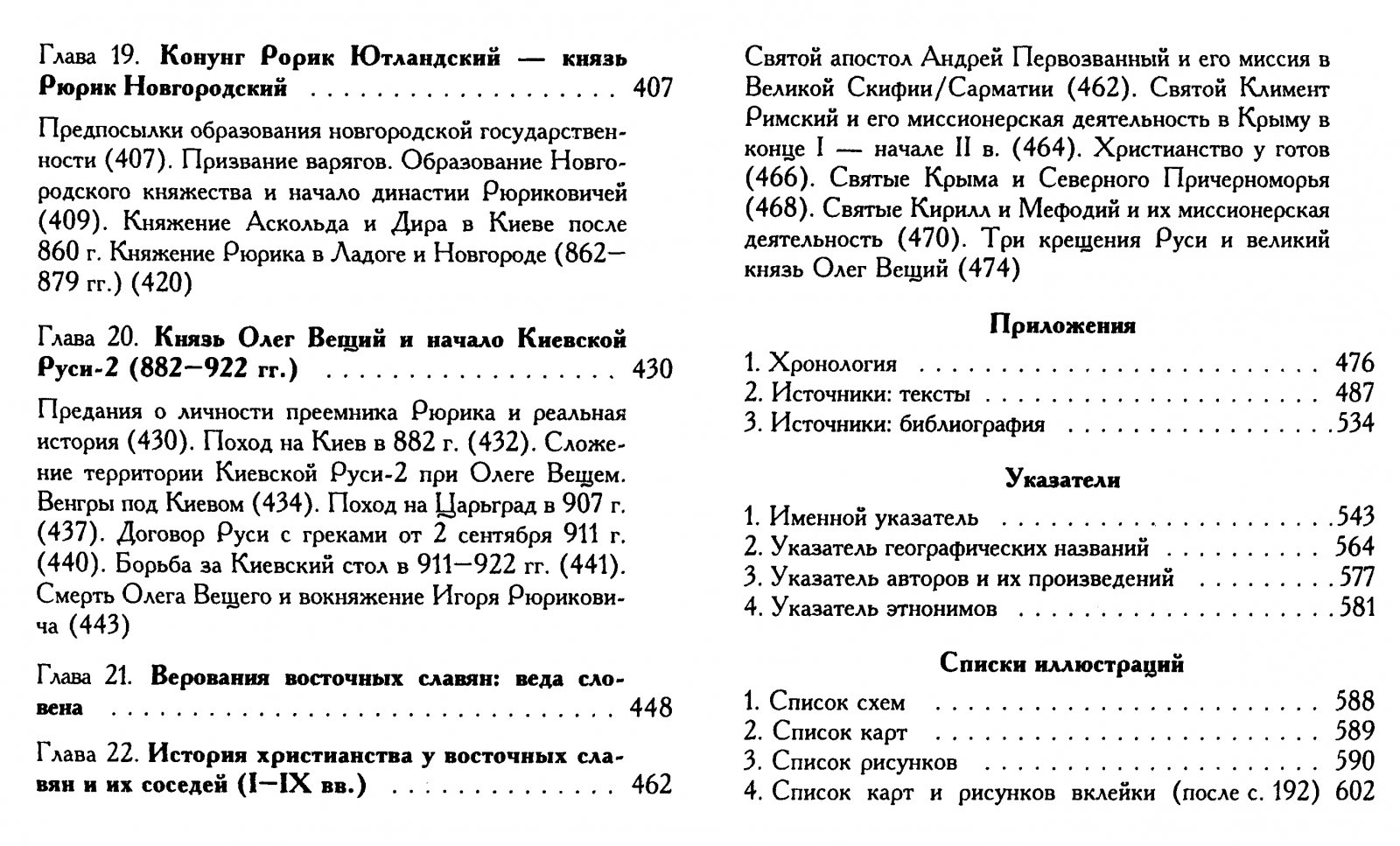 История Руси. В 3 томах: источниковедческий труд академика Ю. К. Бегунова