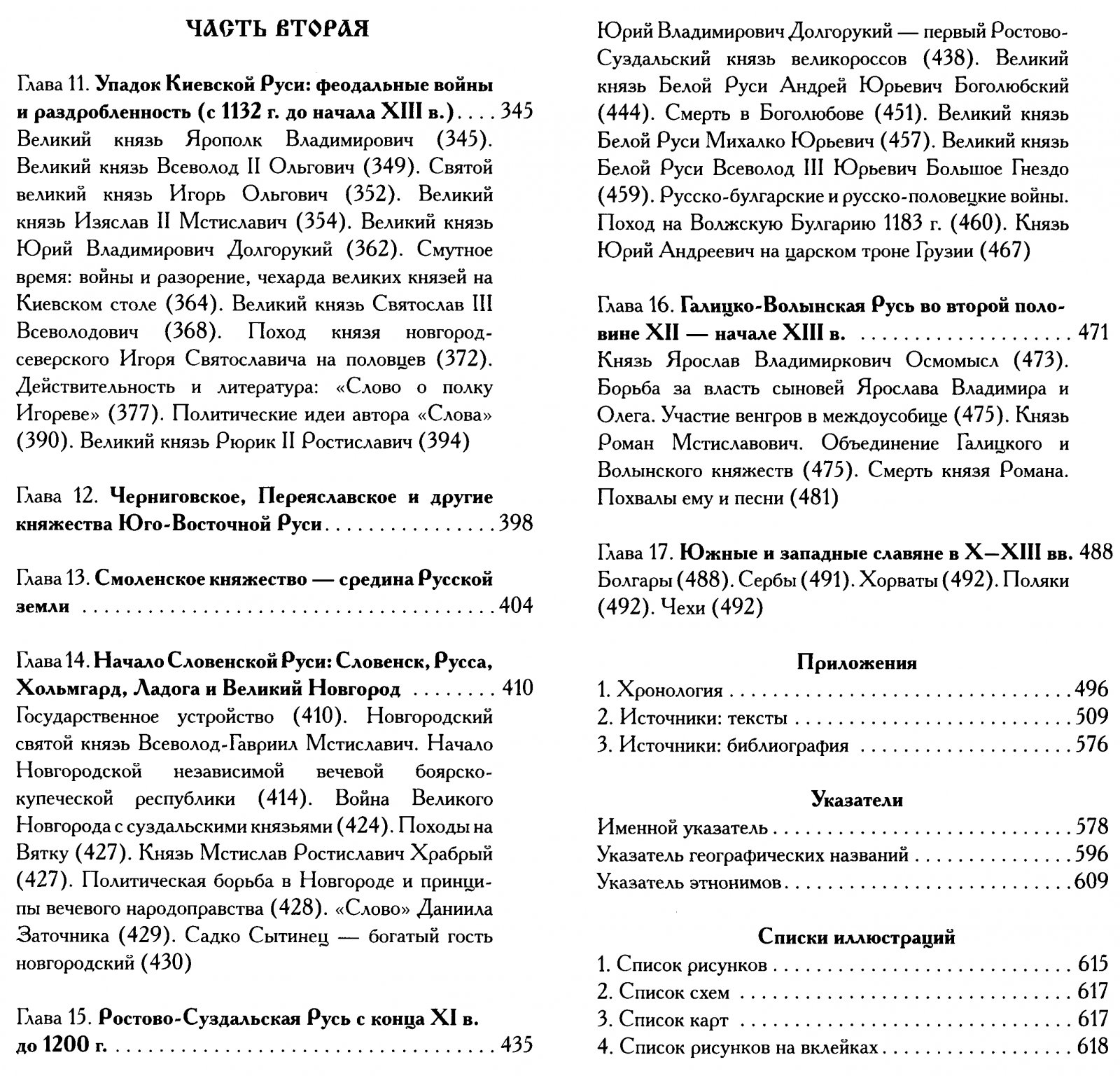 История Руси. В 3 томах: источниковедческий труд академика Ю. К. Бегунова