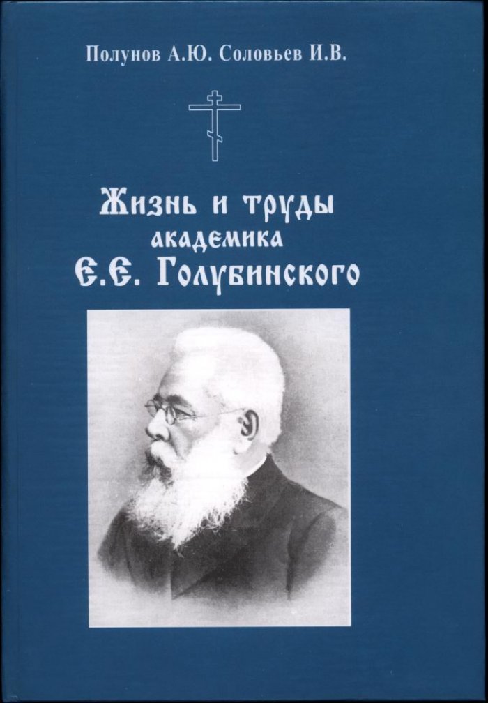 История Русской Церкви: 4 тома + 2 дополнительных тома и Археологический атлас (репринт)
