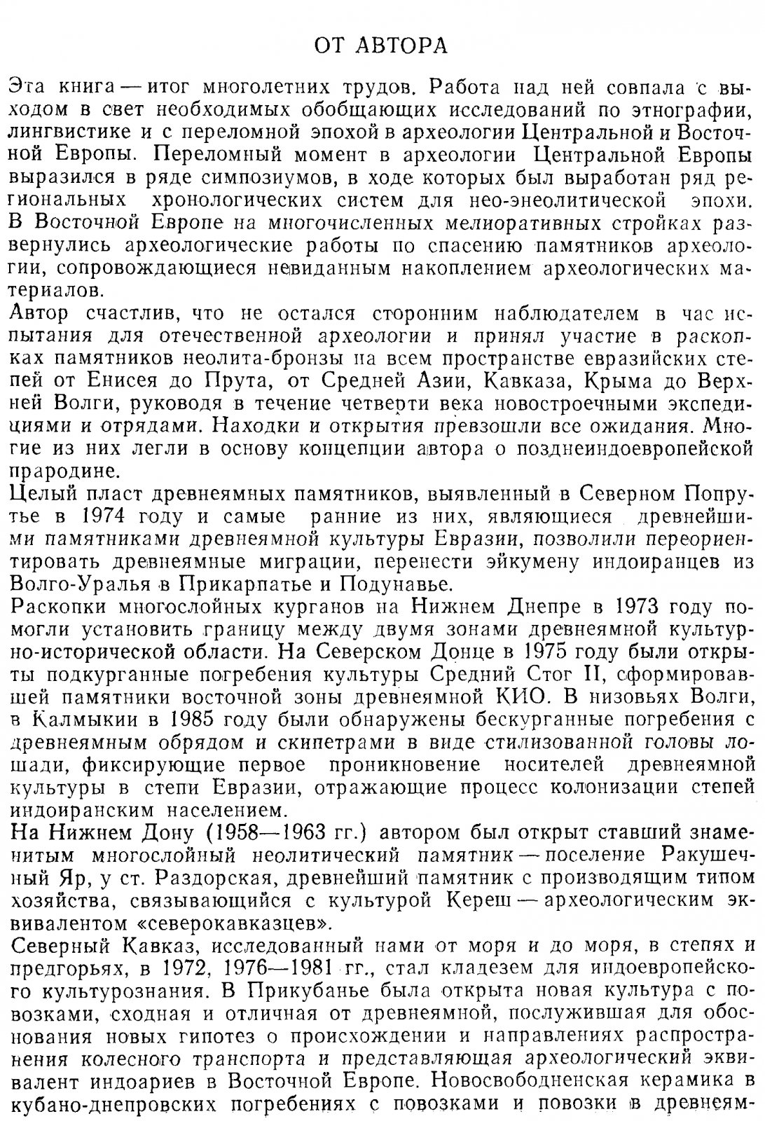 Индоевропейские прародины: происхождение общества и миграции праиндоевропейцев