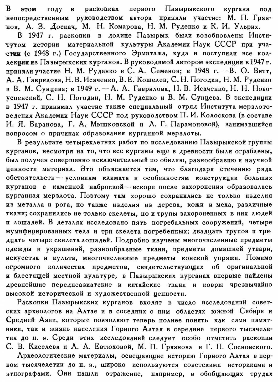 Культура населения Горного Алтая в скифскую эпоху: материалы раскопок Пазырыкских курганов