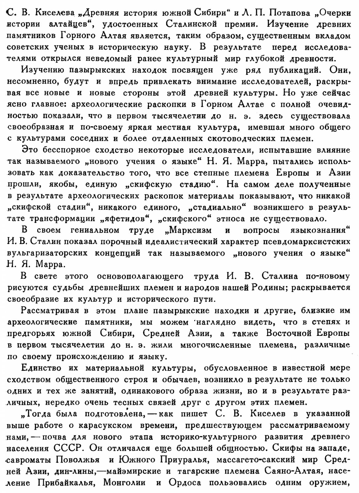 Культура населения Горного Алтая в скифскую эпоху: материалы раскопок Пазырыкских курганов
