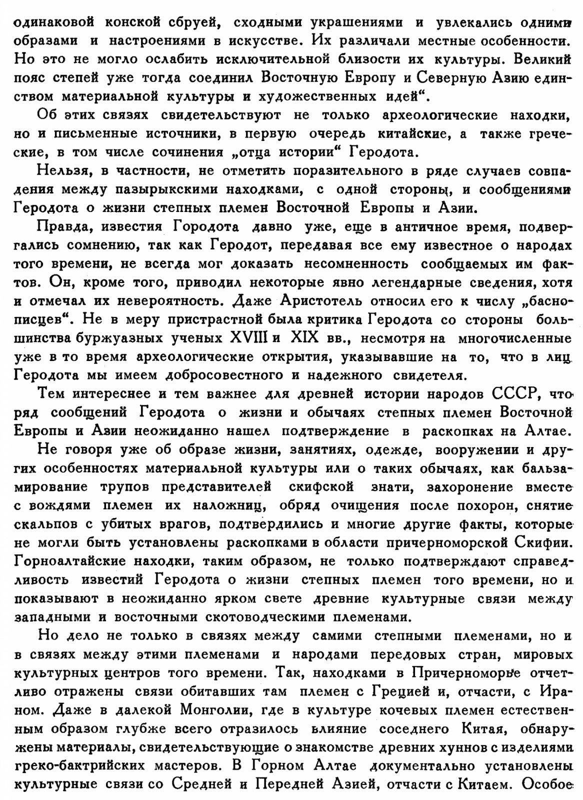 Культура населения Горного Алтая в скифскую эпоху: материалы раскопок Пазырыкских курганов