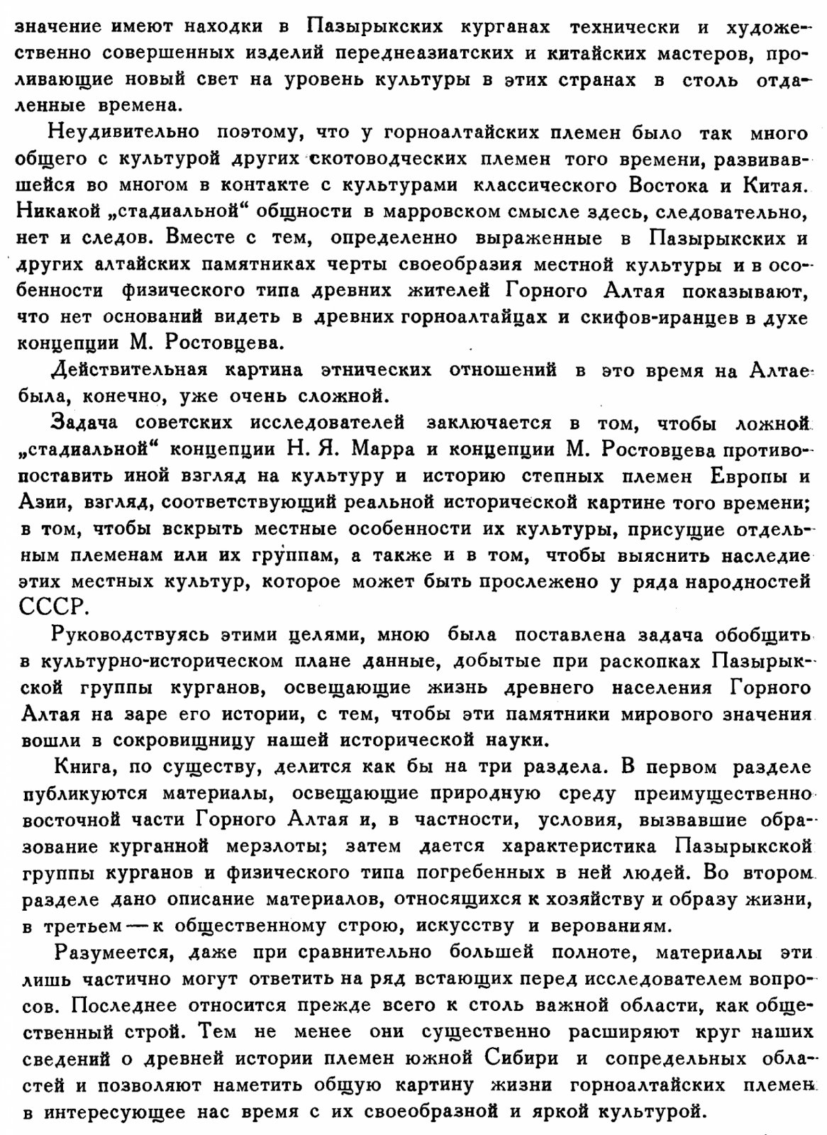 Культура населения Горного Алтая в скифскую эпоху: материалы раскопок Пазырыкских курганов