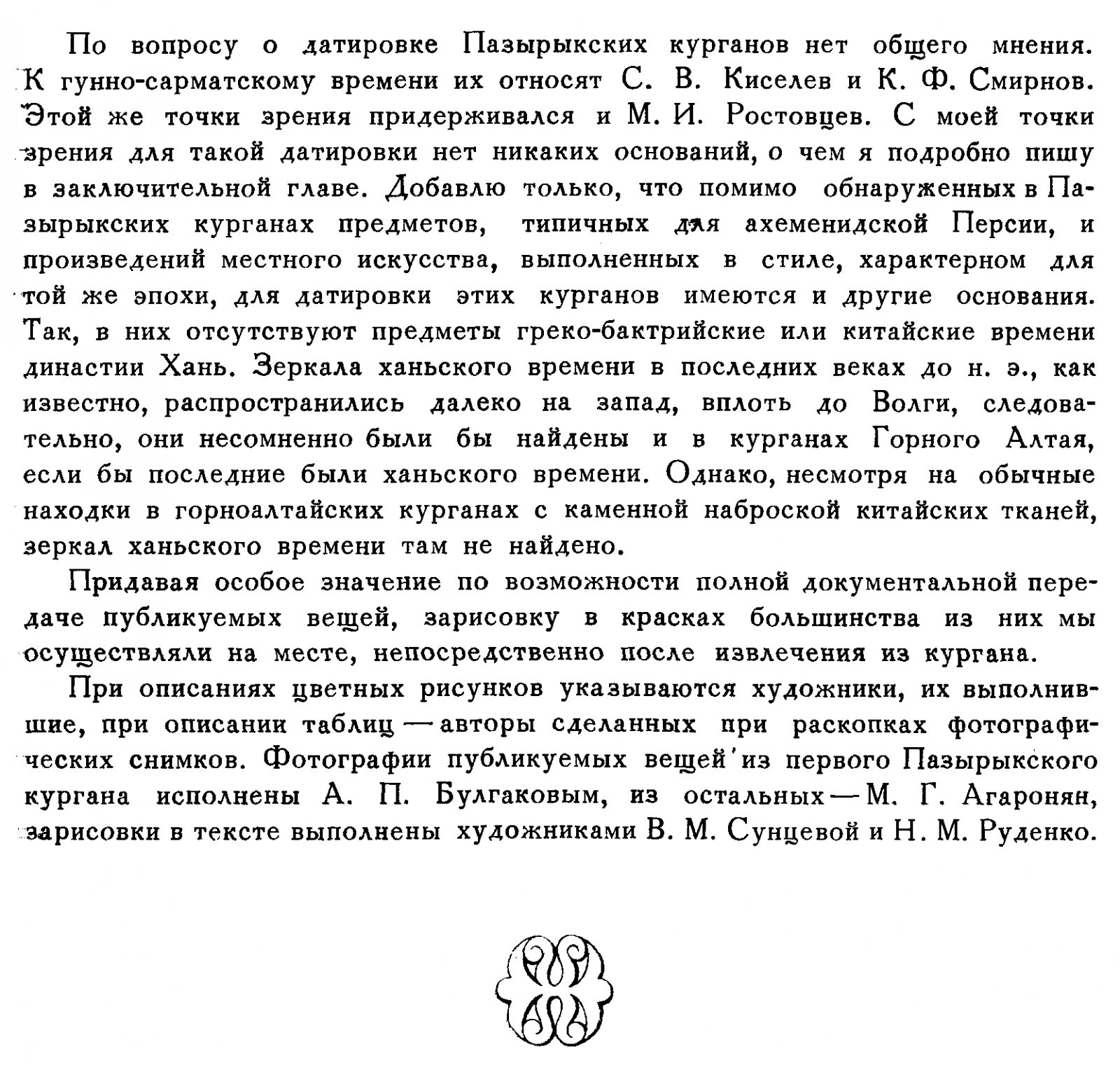 Культура населения Горного Алтая в скифскую эпоху: материалы раскопок Пазырыкских курганов