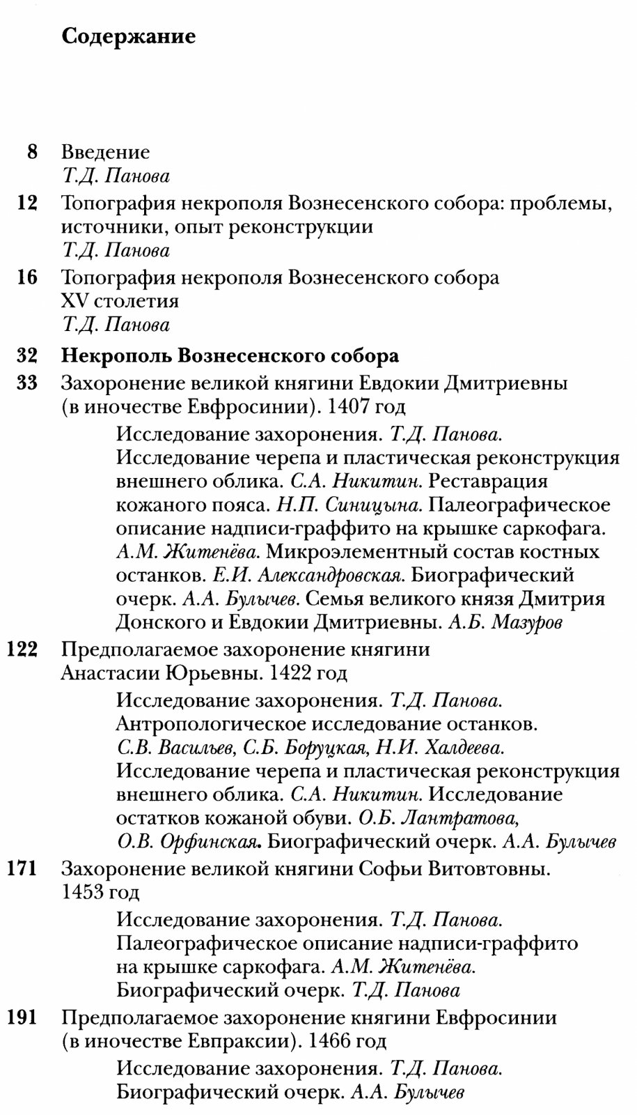 Некрополь русских великих княгинь и цариц в Вознесенском монастыре Московского Кремля: научное издание в 4 томах (в 6 книгах), полный комплект