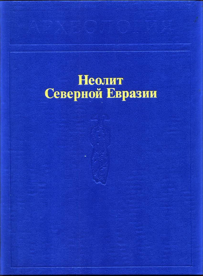 Археология СССР: полный комплект научного издания в томах (с древнейших времен до средневековья)