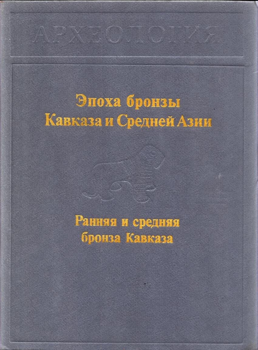 Археология СССР: полный комплект научного издания в томах (с древнейших времен до средневековья)
