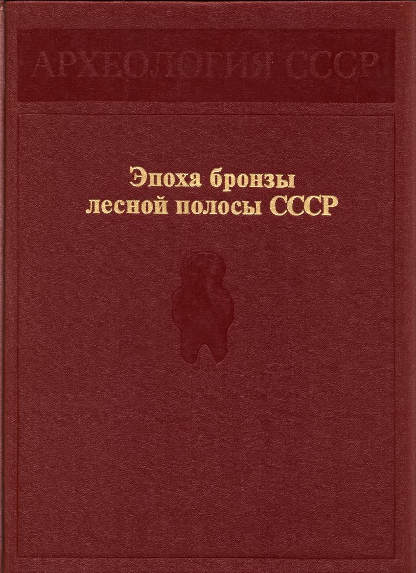 Археология СССР: полный комплект научного издания в томах (с древнейших времен до средневековья)