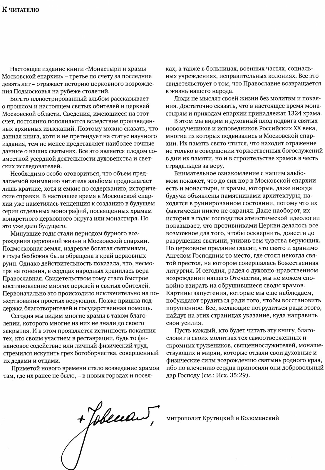 Монастыри и храмы Московской епархии: подарочный альбом в двух томах