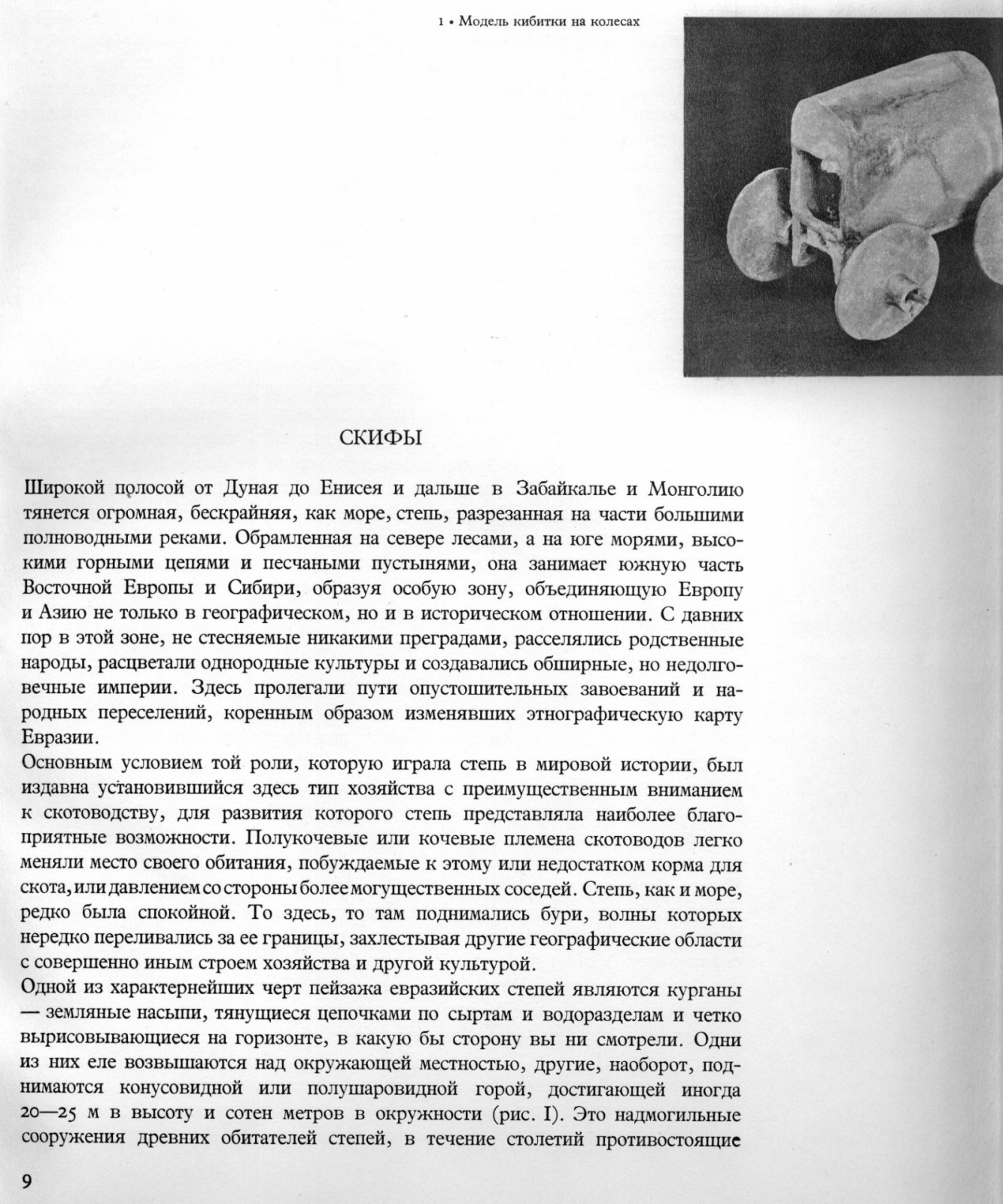Сокровища скифских курганов: художественные находки из собрания Государственного Эрмитажа