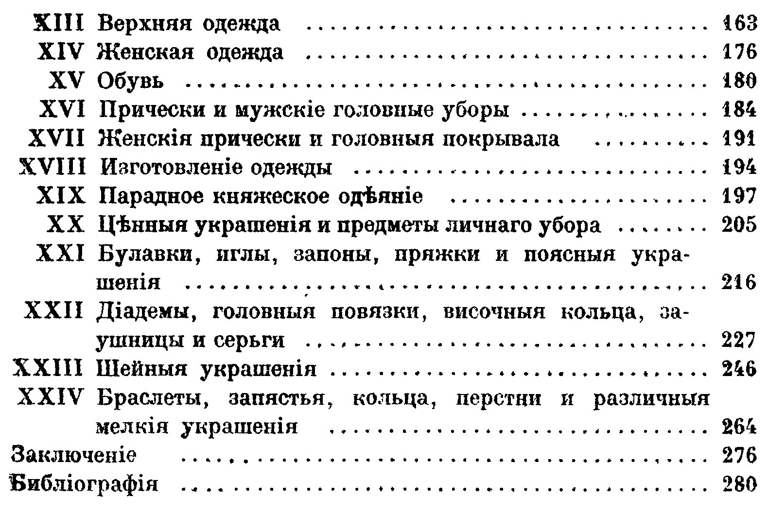 Быт и культура древних славян: научная энциклопедия повседневной жизни (изд. 1924)