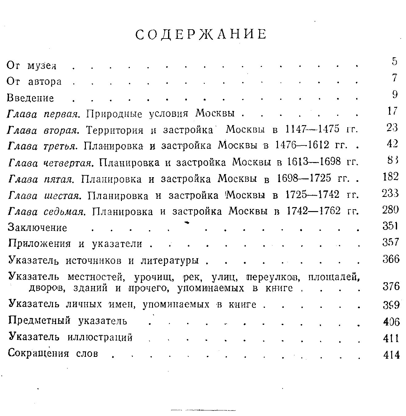 История планировки и застройки Москвы: полный комплект из 3 выпусков (1147–1862 гг.)