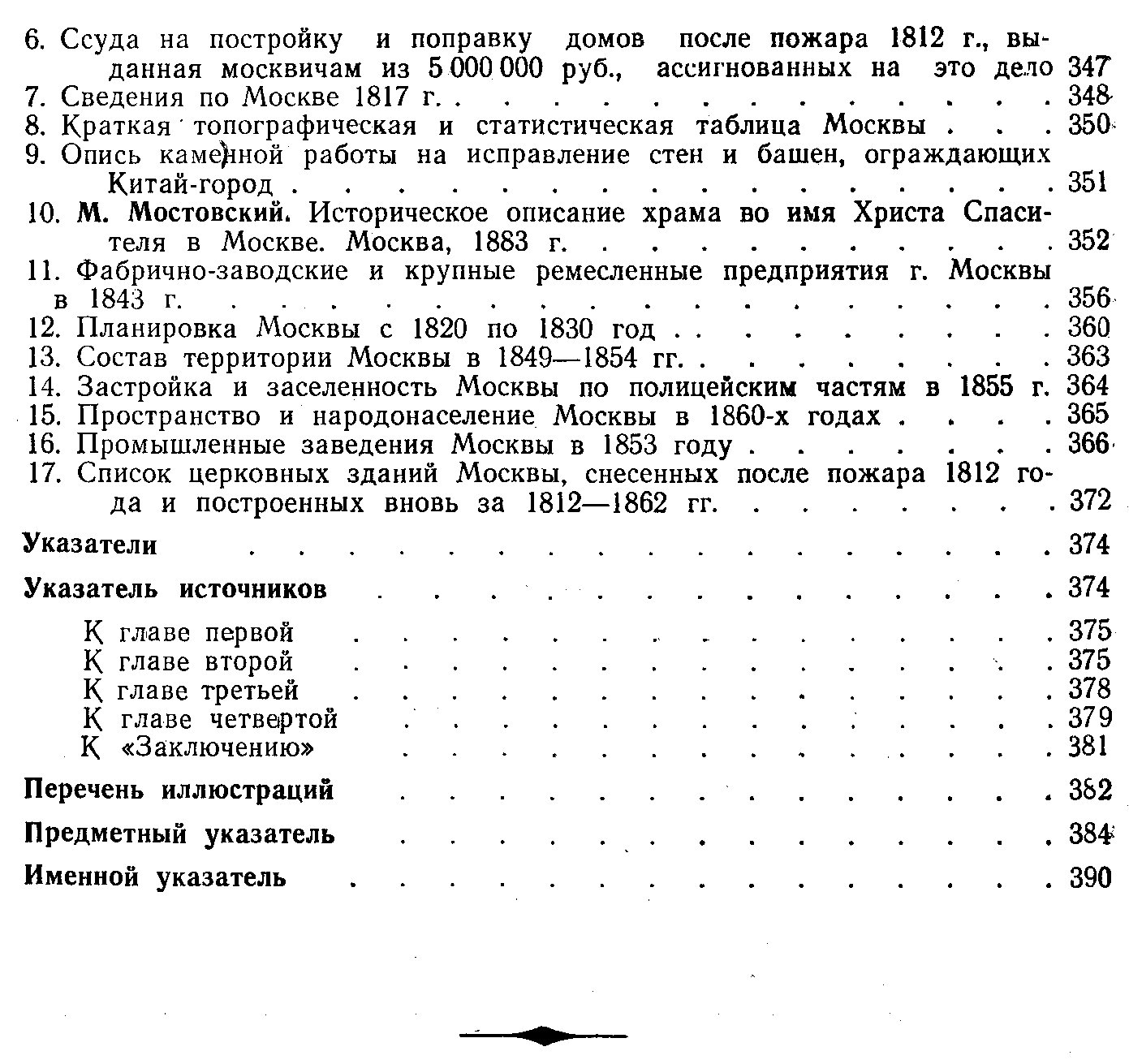 История планировки и застройки Москвы: полный комплект из 3 выпусков (1147–1862 гг.)