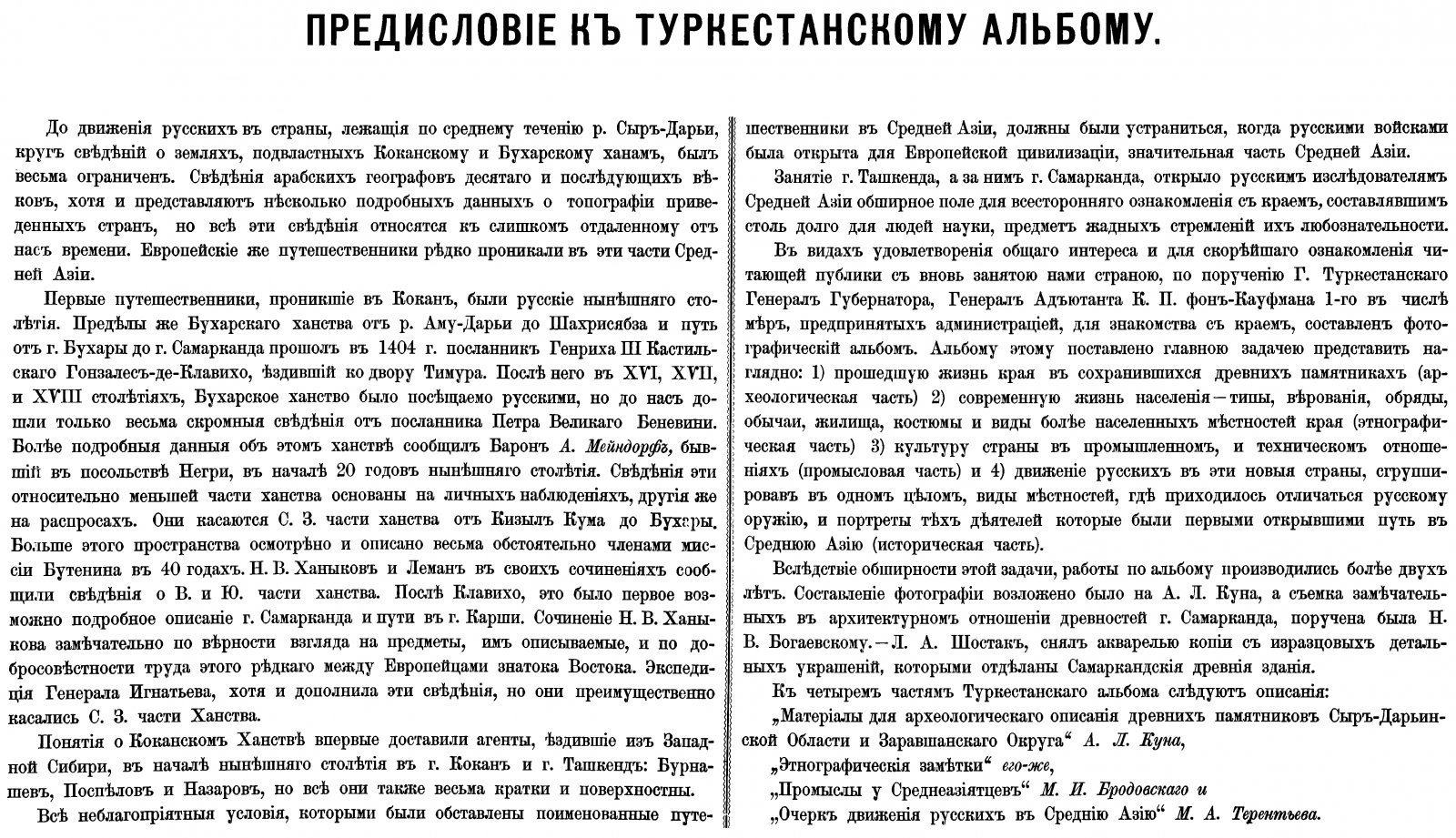 Туркестанский альбом. 1871–1872 (факсимильное издание 1873 г., в 4 частях): археология, этнография, промыслы и история