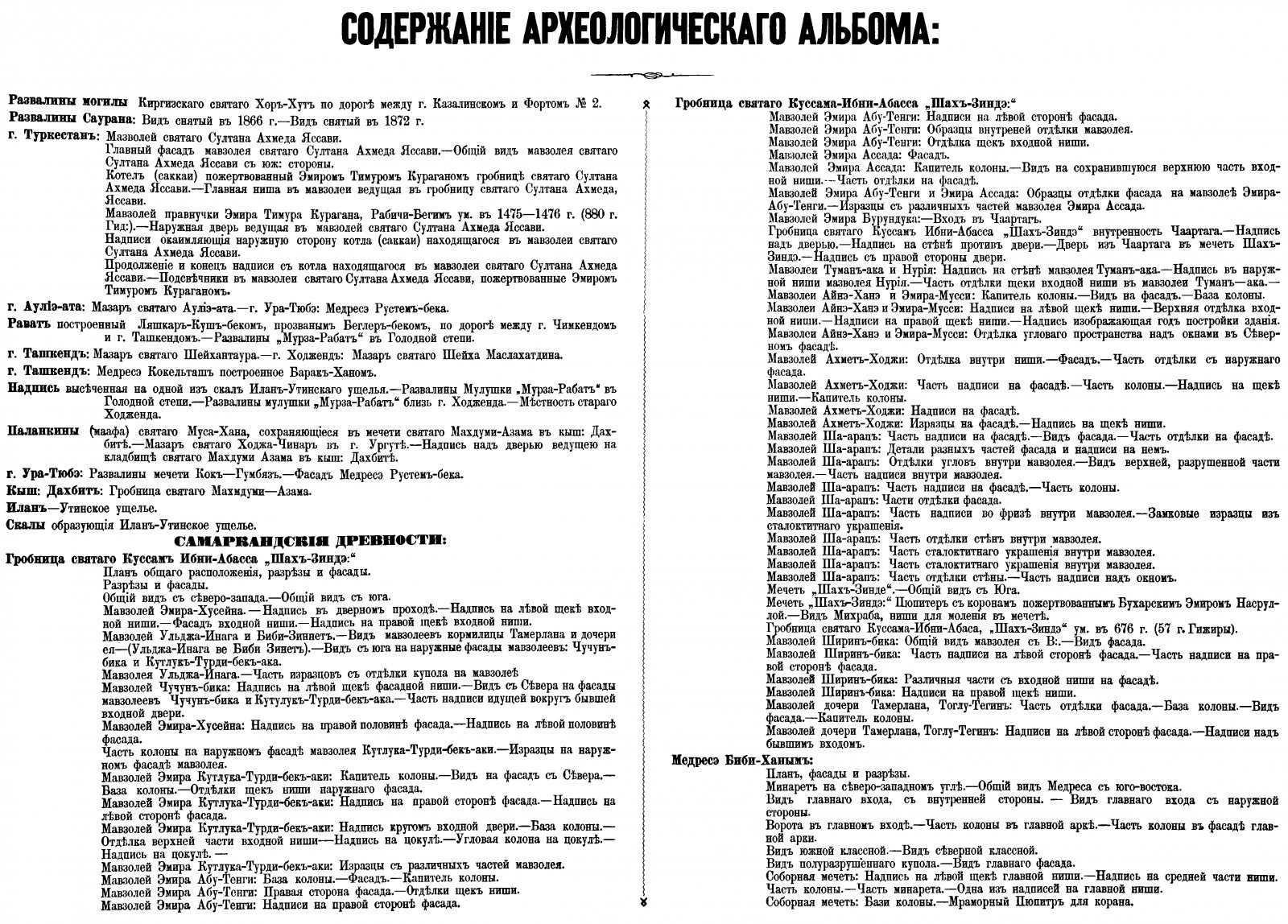Туркестанский альбом. 1871–1872 (факсимильное издание 1873 г., в 4 частях): археология, этнография, промыслы и история