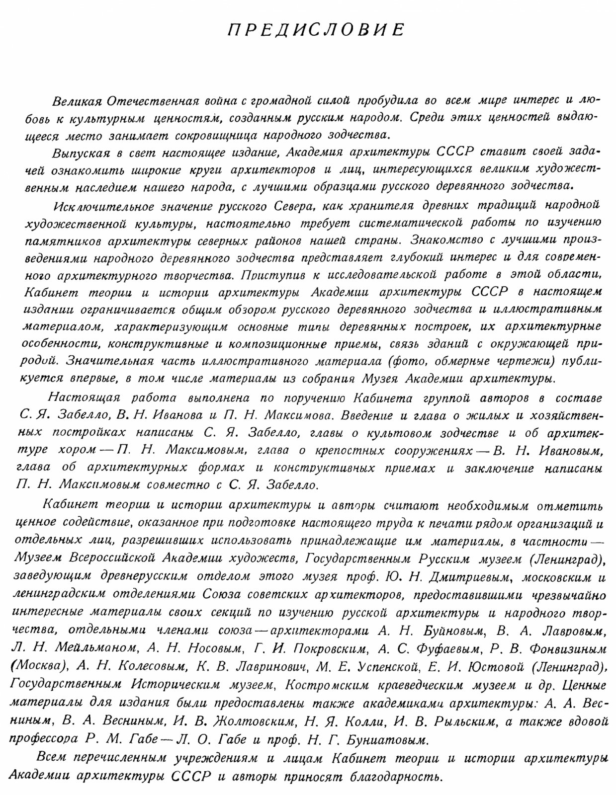 Русское деревянное зодчество: памятники, конструкции и архитектурные типы (альбом)