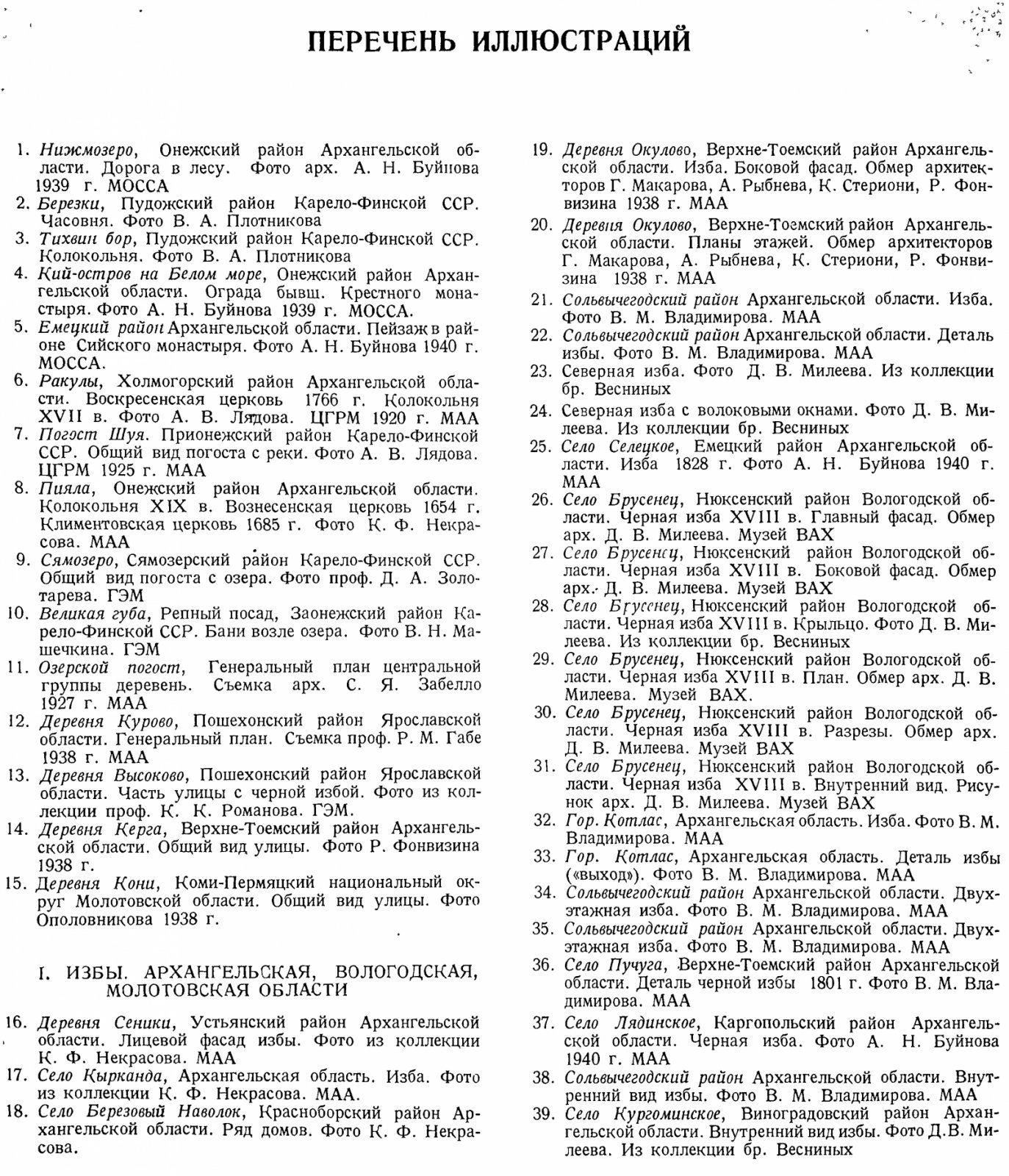 Русское деревянное зодчество: памятники, конструкции и архитектурные типы (альбом)