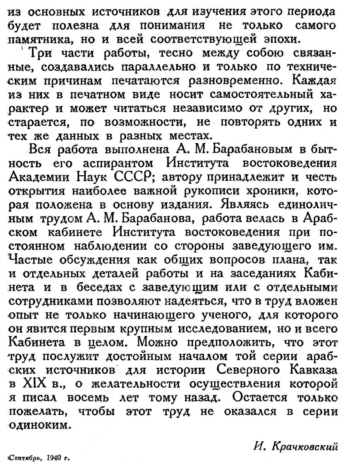 Эпоха Шамиля в хронике ал-Карахи: дагестанские войны первой половины XIX века