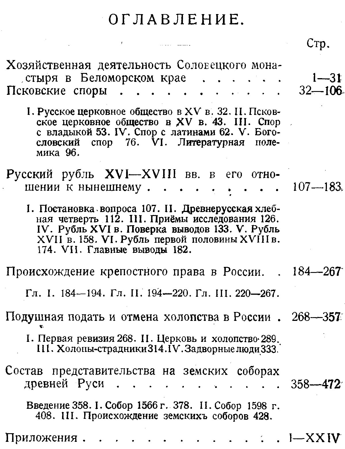 В. О. Ключевский. Сборник статей: в 3 томах (1913–1918). Опыты и исследования; Очерки и речи; Отзывы и ответы