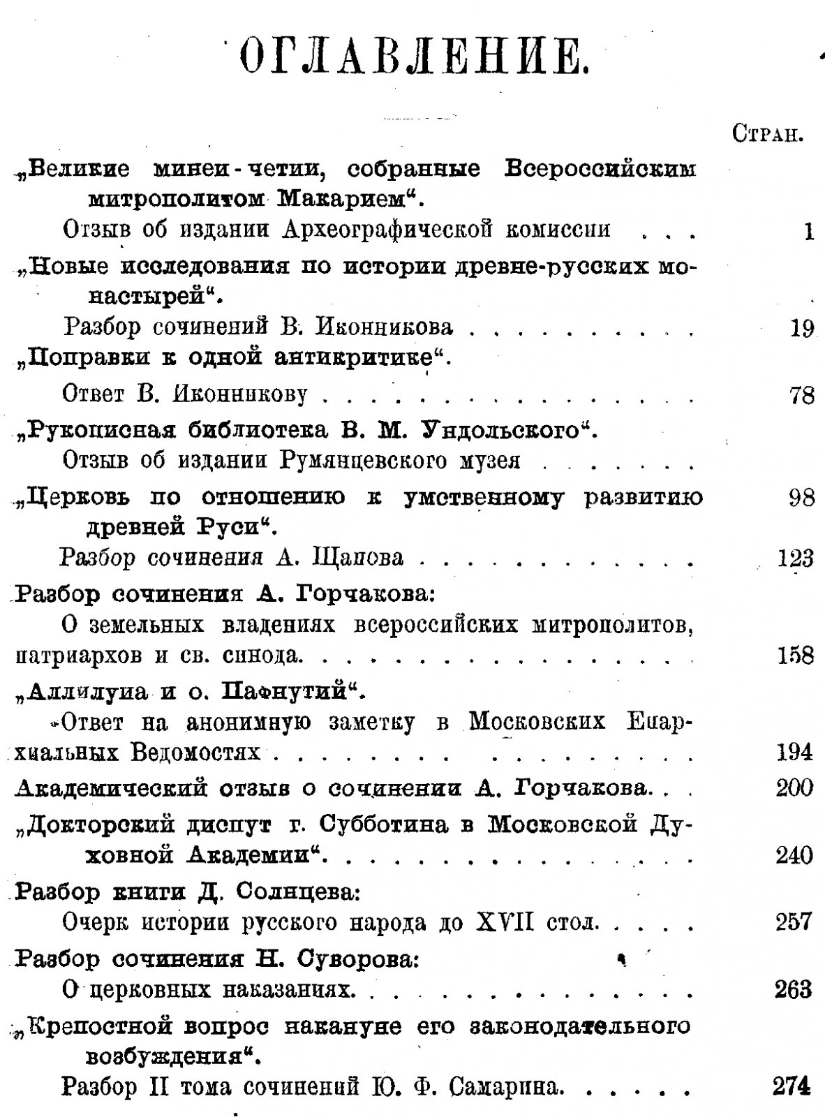 В. О. Ключевский. Сборник статей: в 3 томах (1913–1918). Опыты и исследования; Очерки и речи; Отзывы и ответы