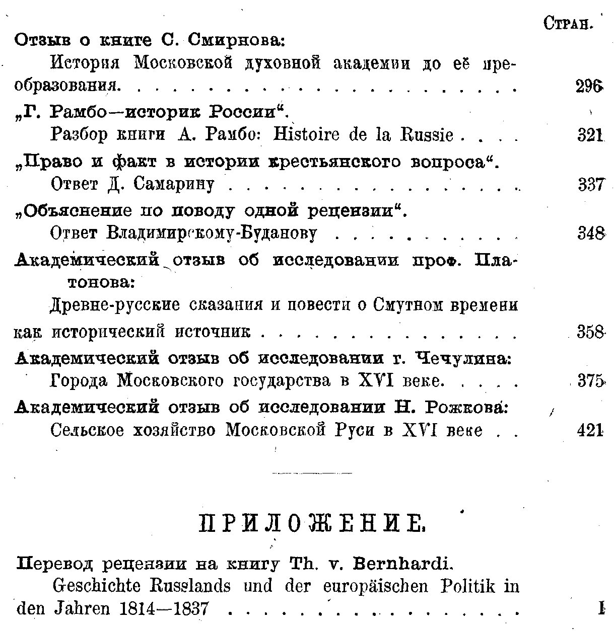 В. О. Ключевский. Сборник статей: в 3 томах (1913–1918). Опыты и исследования; Очерки и речи; Отзывы и ответы