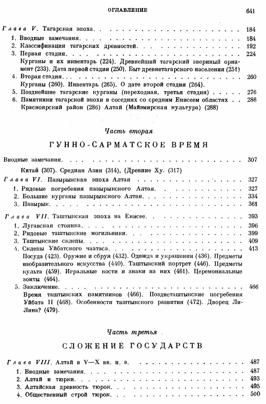 Древняя история Южной Сибири: от южносибирского неолита до алтайцев V–X вв. н. э.