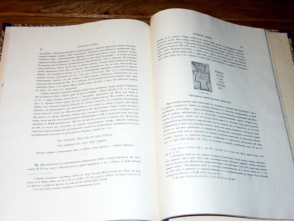 Древности Южной России. Греческие и латинские надписи (1892–1898). В 2 томах. Материалы по археологии России (т. 17 и т. 23)