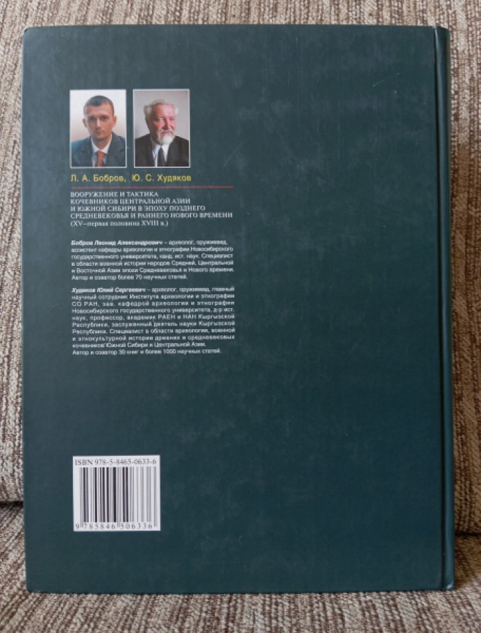 Вооружение и тактика кочевников Центральной Азии и Южной Сибири (XV - первая половина XVIII вв.)