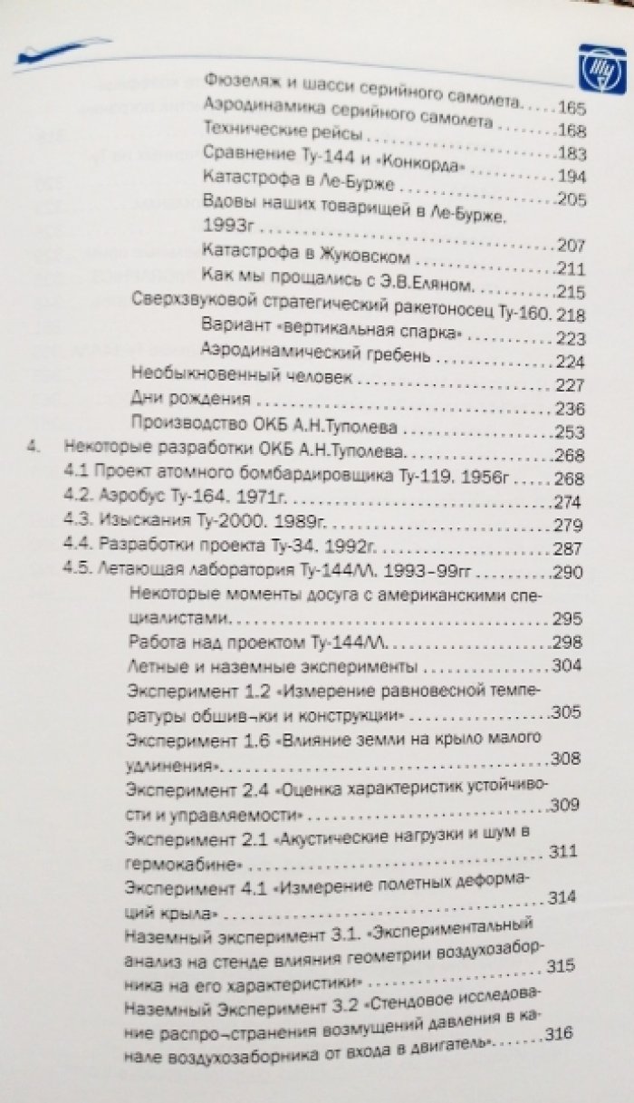 Глазами гигантов: фрагменты воспоминаний Главного конструктора А. Л. Пухова (ОКБ им. А.Н. Туполева)