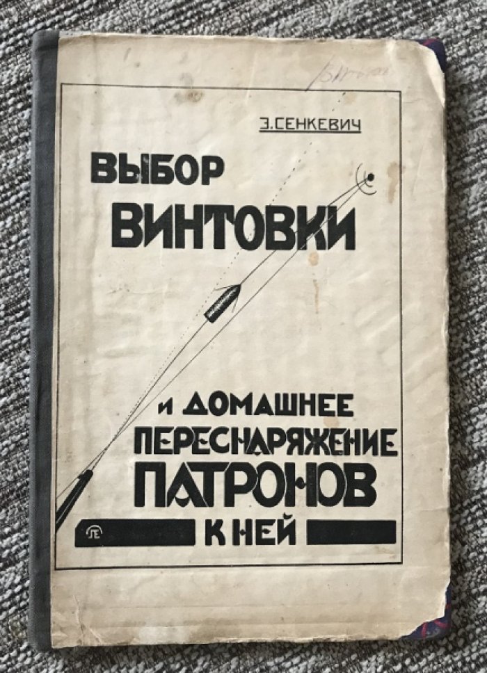 Выбор винтовки и домашнее переснаряжение патронов: практическое руководство охотника