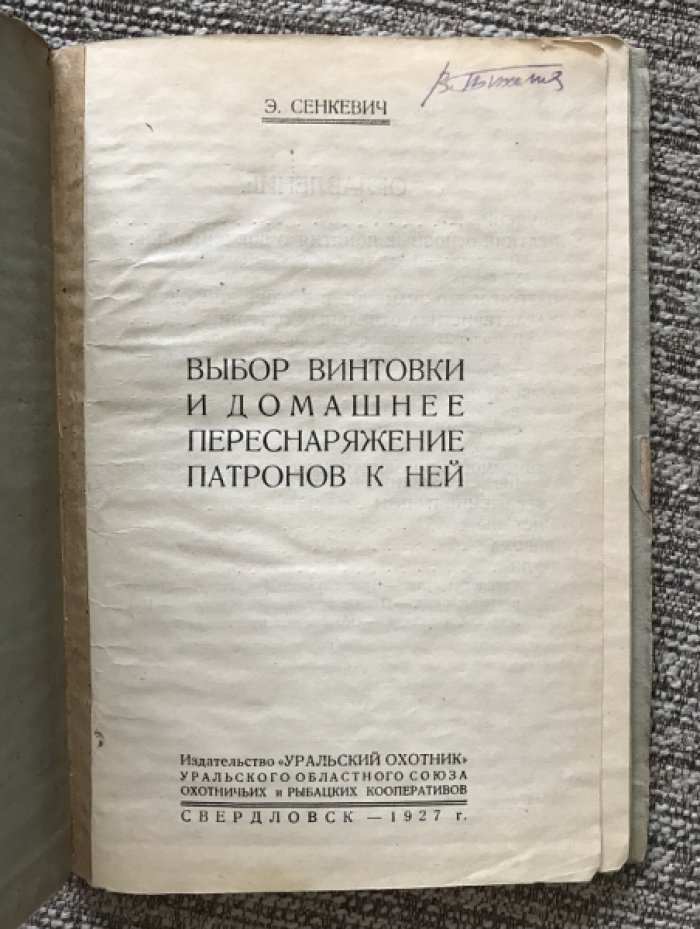 Выбор винтовки и домашнее переснаряжение патронов: практическое руководство охотника