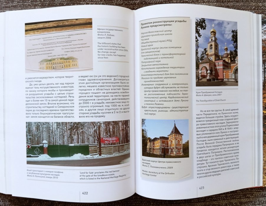 Переделкино: сказание о писательском городке. Иллюстрированная энциклопедия-путеводитель