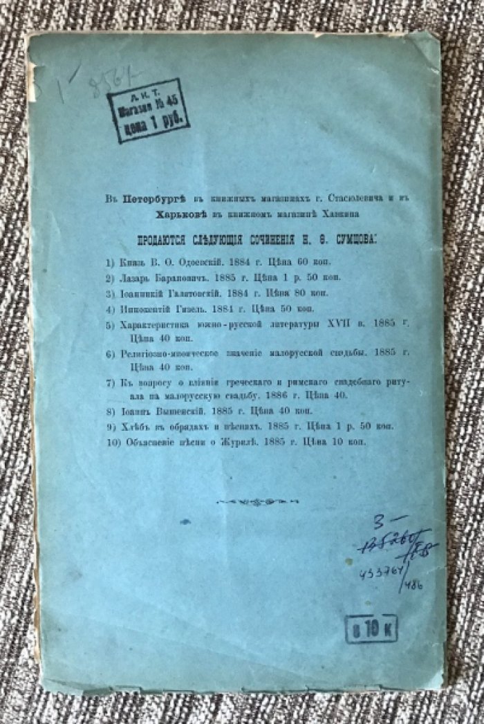 О влиянии греческого и римского свадебного ритуала на малорусскую свадьбу